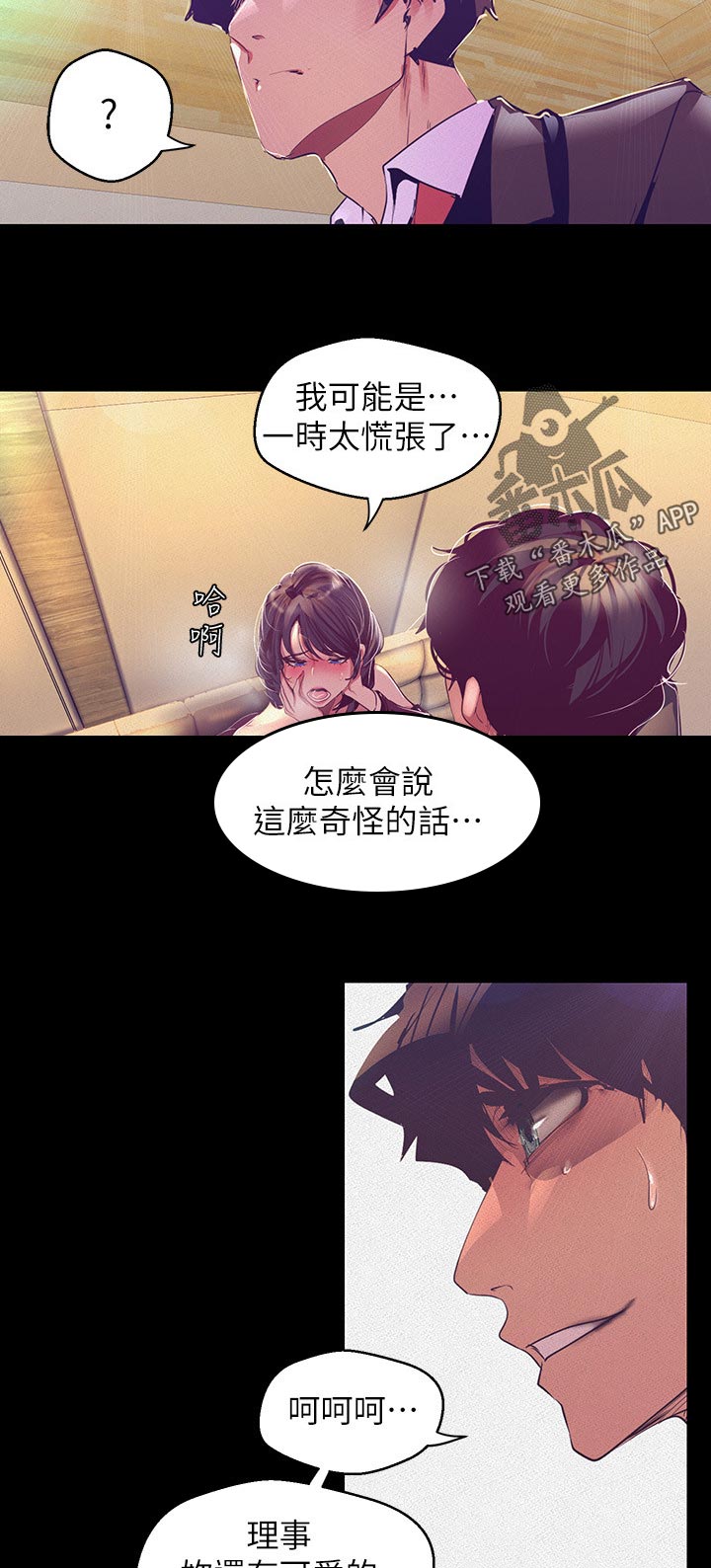 被偏见的人百度云漫画,第187章：分担1图