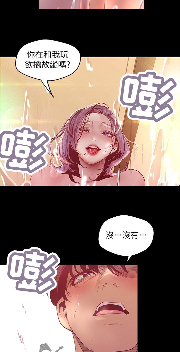 被偏见的人在线免费阅读漫画,第182章：不太清楚2图