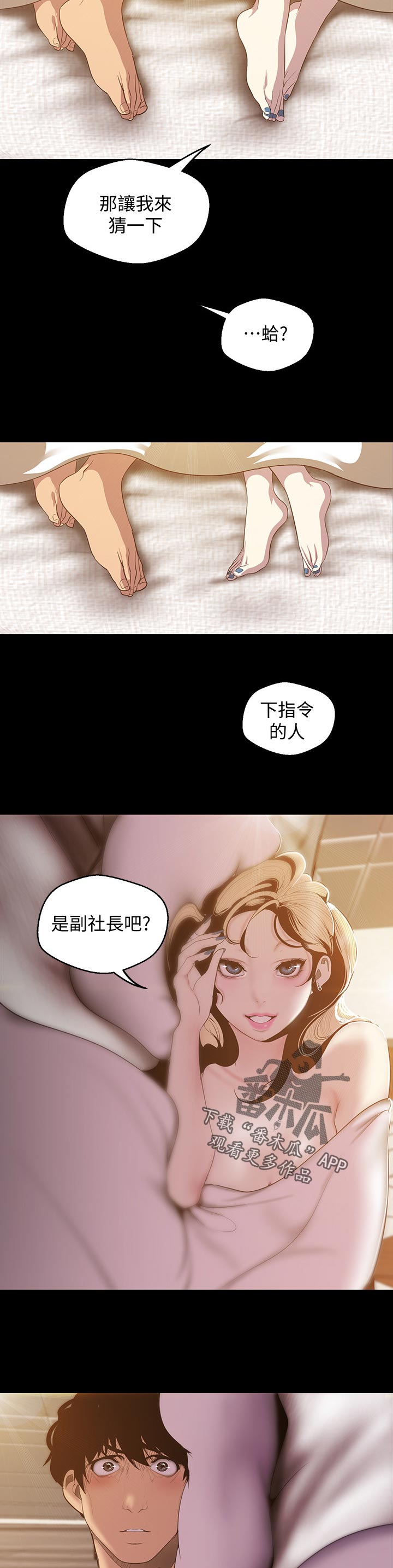 被偏见的人豪承沫沫漫画漫画,第120章：拉下马1图