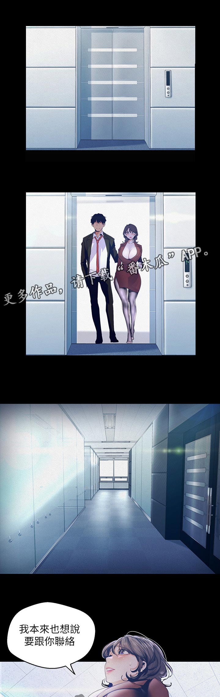 被偏爱都有恃无恐漫画,第186章：迎接我的吗1图