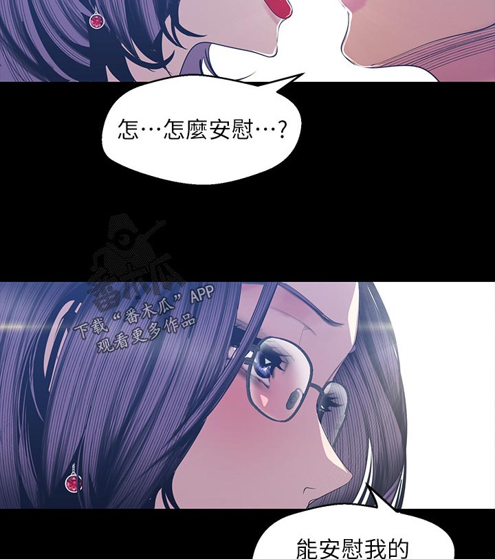 被偏见的人漫画,第146章：不能结束2图