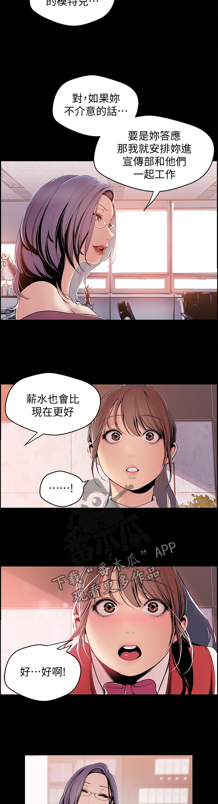 被偏见的人26漫画,第86章：两情相悦1图