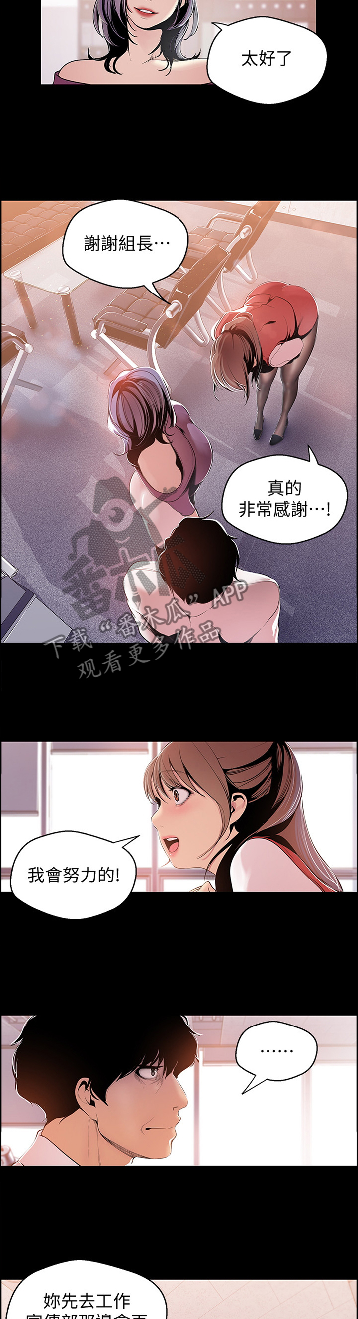 被偏见的人26漫画,第86章：两情相悦2图