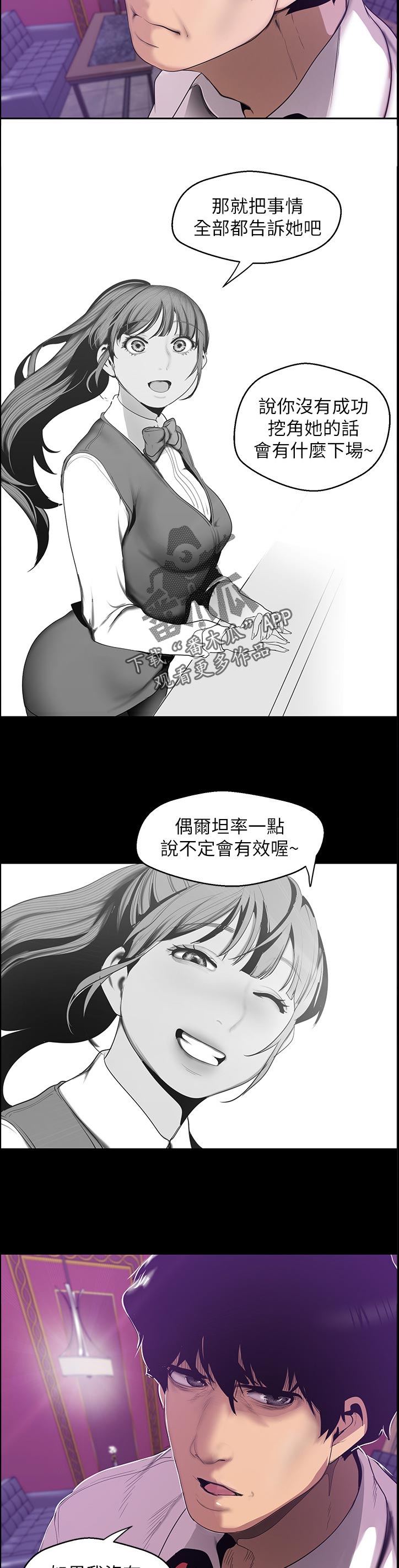 被偏见的人在线漫画免费阅读漫画,第116章：提示1图