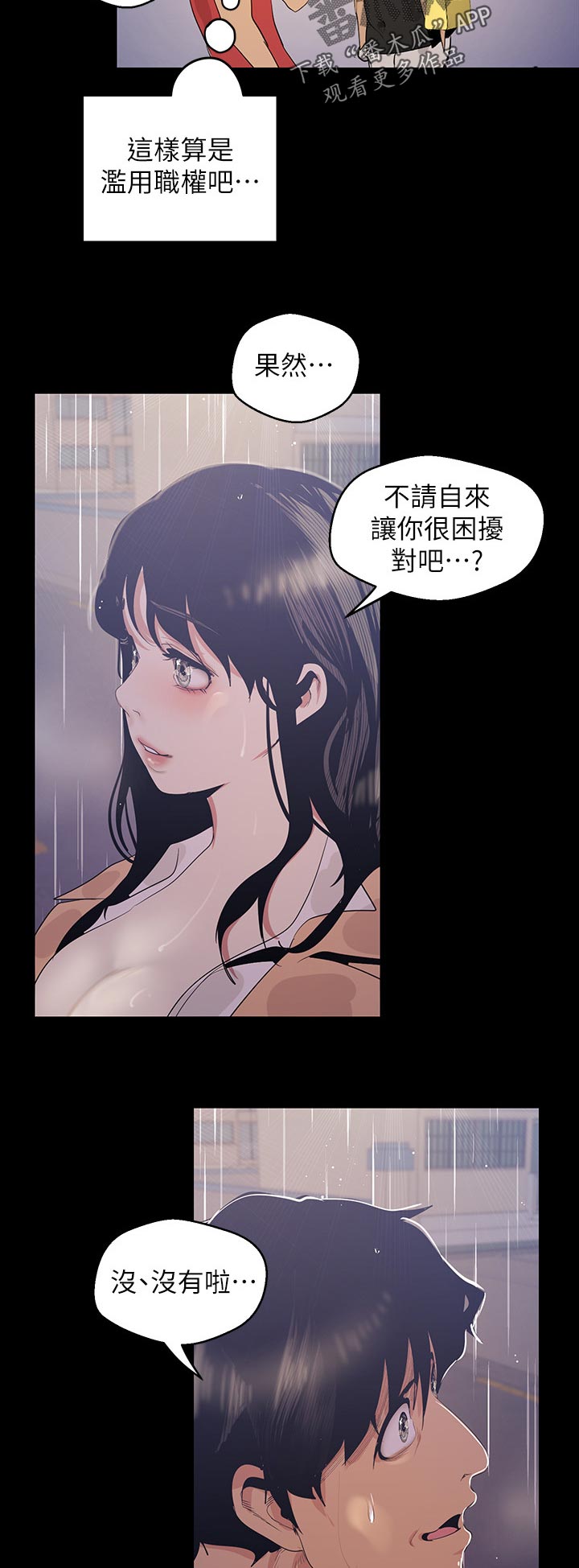 被偏爱都有恃无恐漫画,第162章：肚子饿了2图