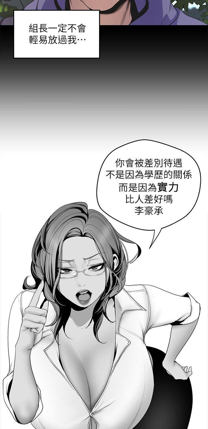 被偏见的人102漫画,第102章：阻拦1图