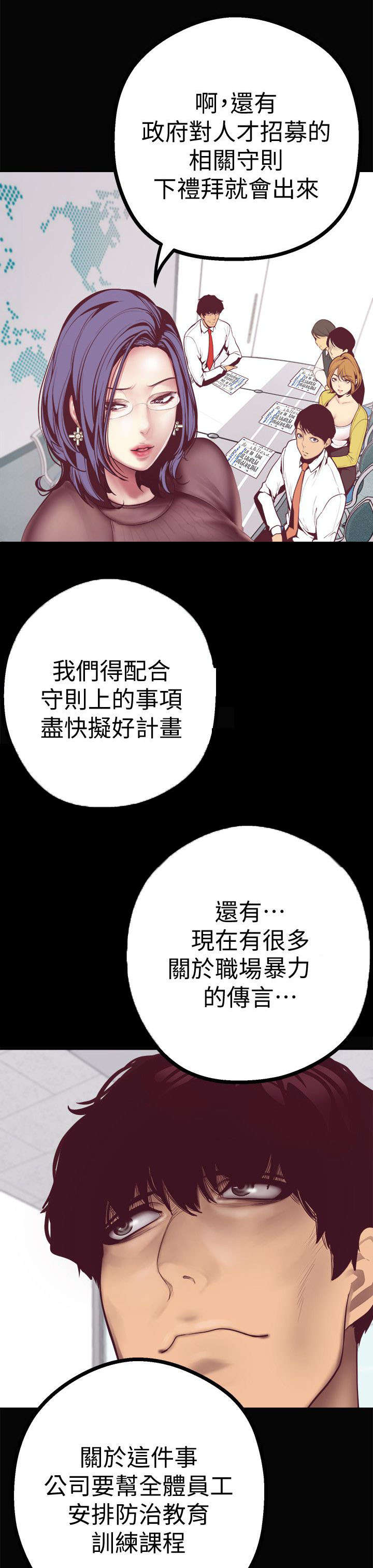 被偏见的人豪承沫沫漫画漫画,第16章：下班之后1图