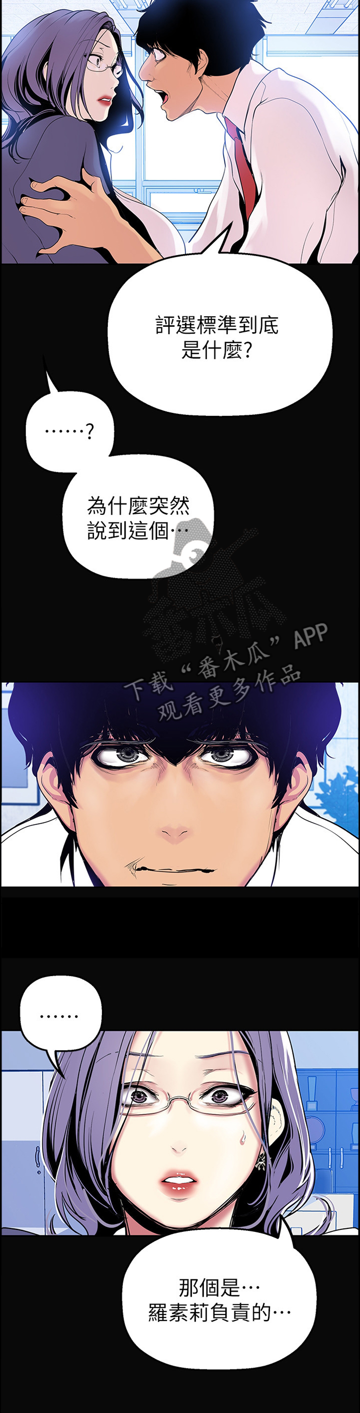 被偏见的人44章漫画,第53章：会意2图