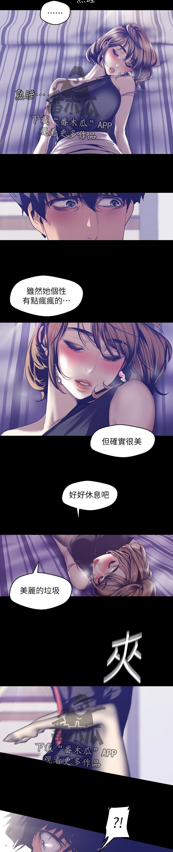 被偏见的人漫画免费漫画观看漫画,第151章：我美吗1图