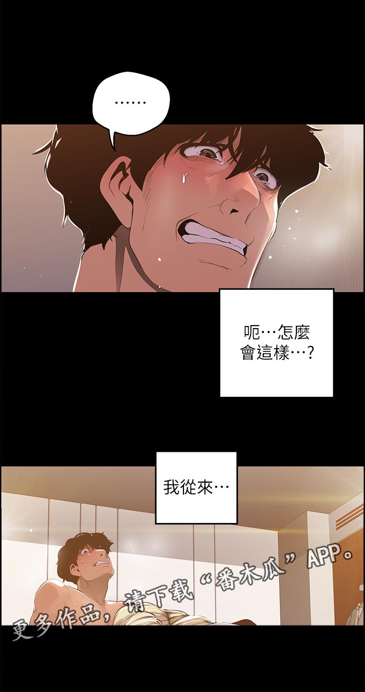 被偏见的人漫画在线全文免费观看漫画,第118章：真可爱2图