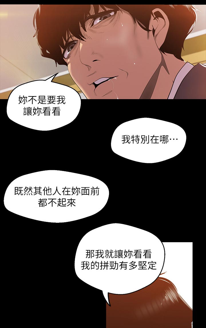 被偏见的人在线漫画,第126章：拼劲2图