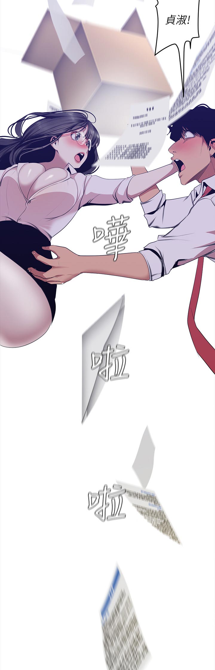 被偏见的人漫画,第160章：我的心出事了1图