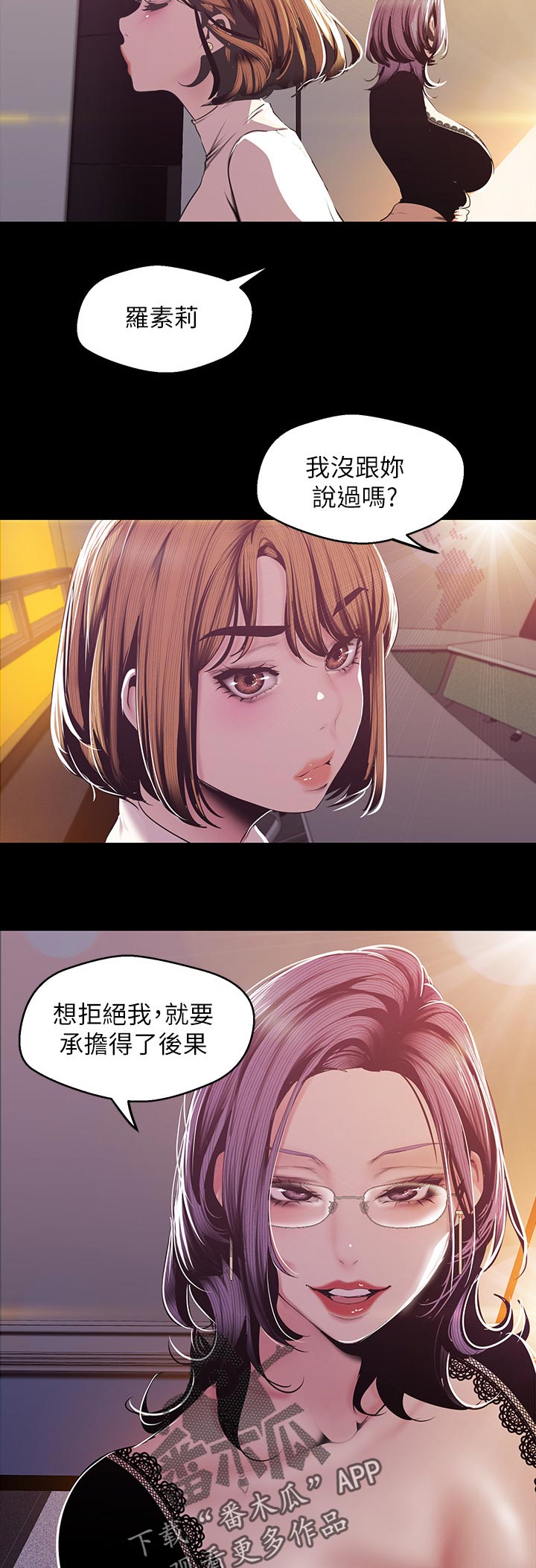 被偏见的人92漫画,第134章：打算2图