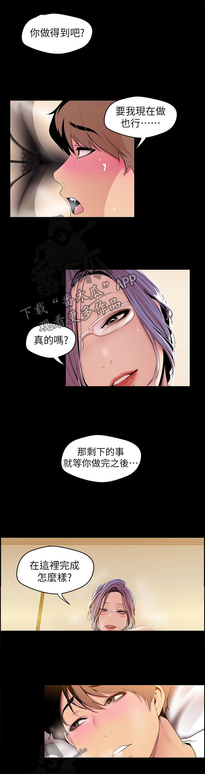 被偏见的人漫画在线看漫画,第77章：验证1图