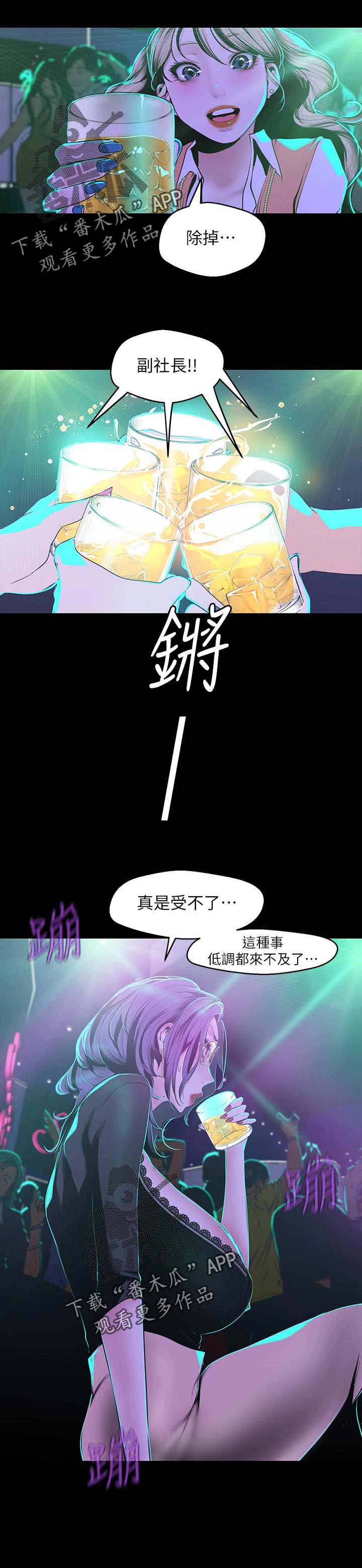 被偏见的人漫画无删减百度云下载漫画,第135章：夜店2图