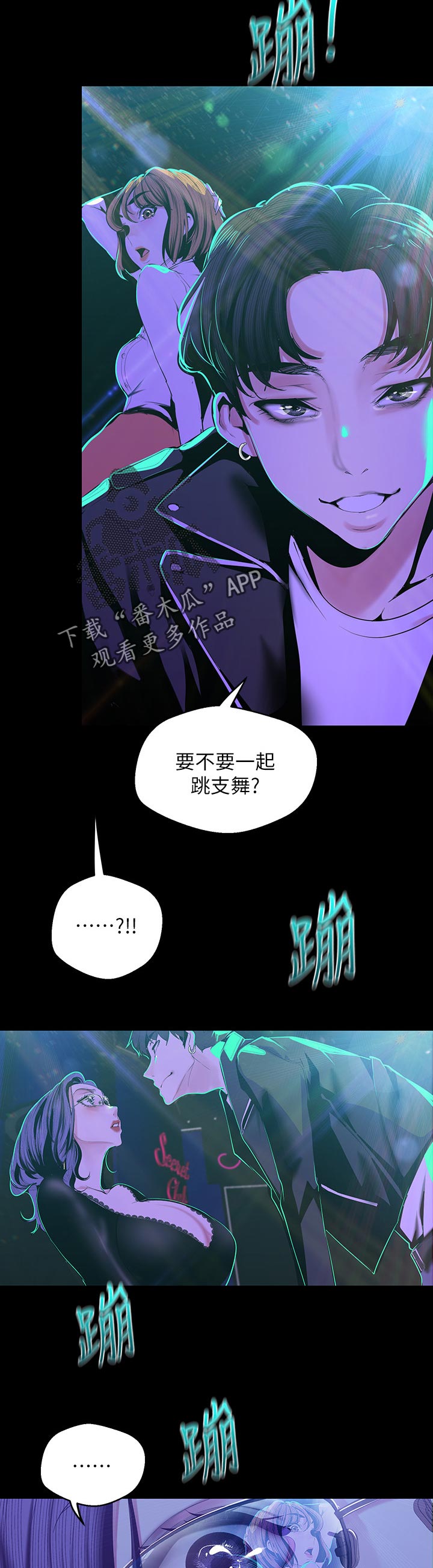 被偏见的人无删减漫画,第136章：夸张1图