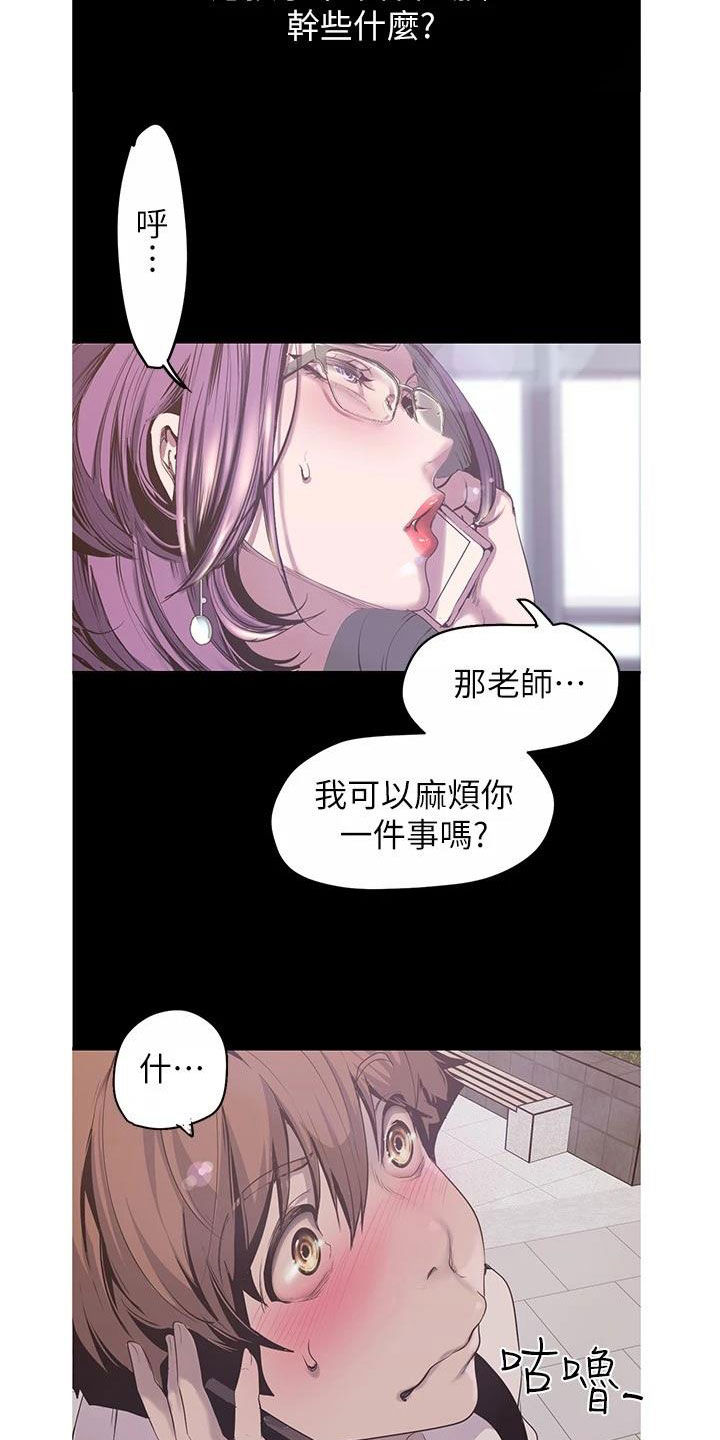 被偏见的人漫画,第217章：面对面2图