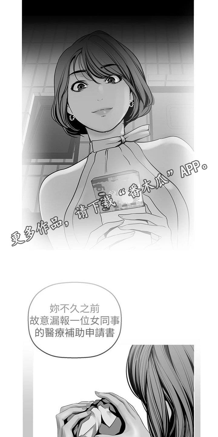 被偏见的人漫画,第220章：好男人坏女人1图