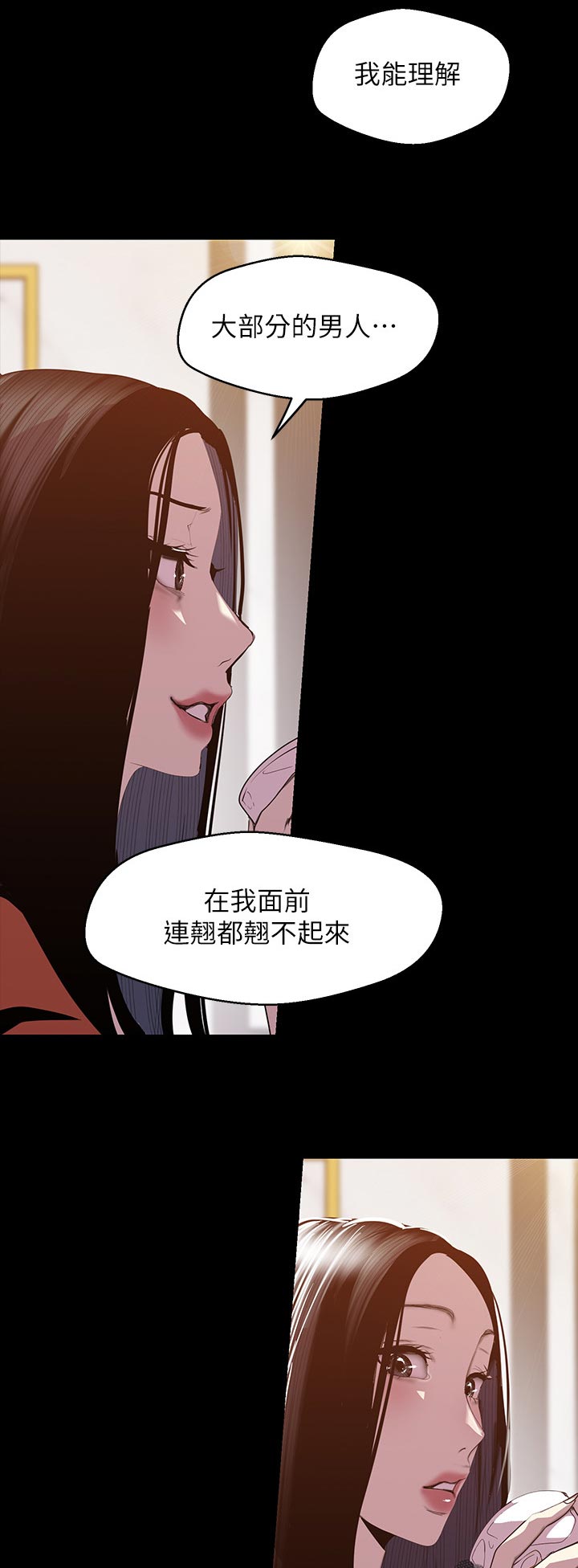 被偏见的人漫画无删减版漫画,第126章：拼劲1图