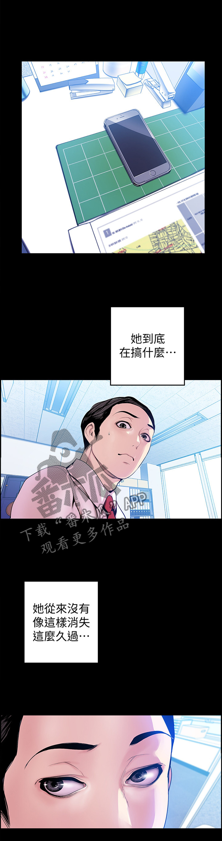 被偏爱的有恃无恐下一句怎么回复漫画,第61章：谣言1图