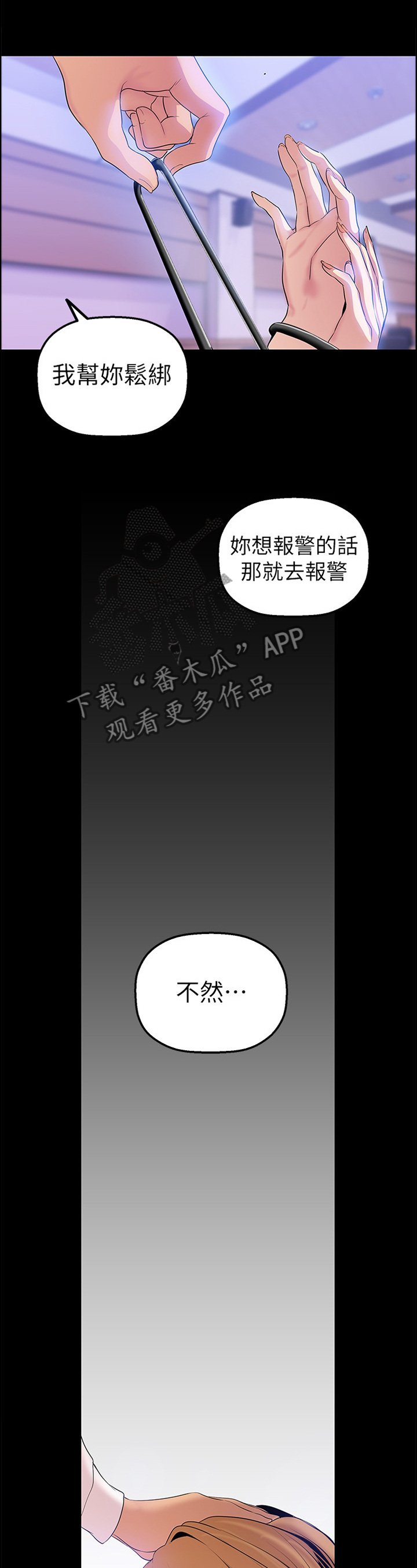 被偏见的人无修无删漫画,第58章：全部知情2图