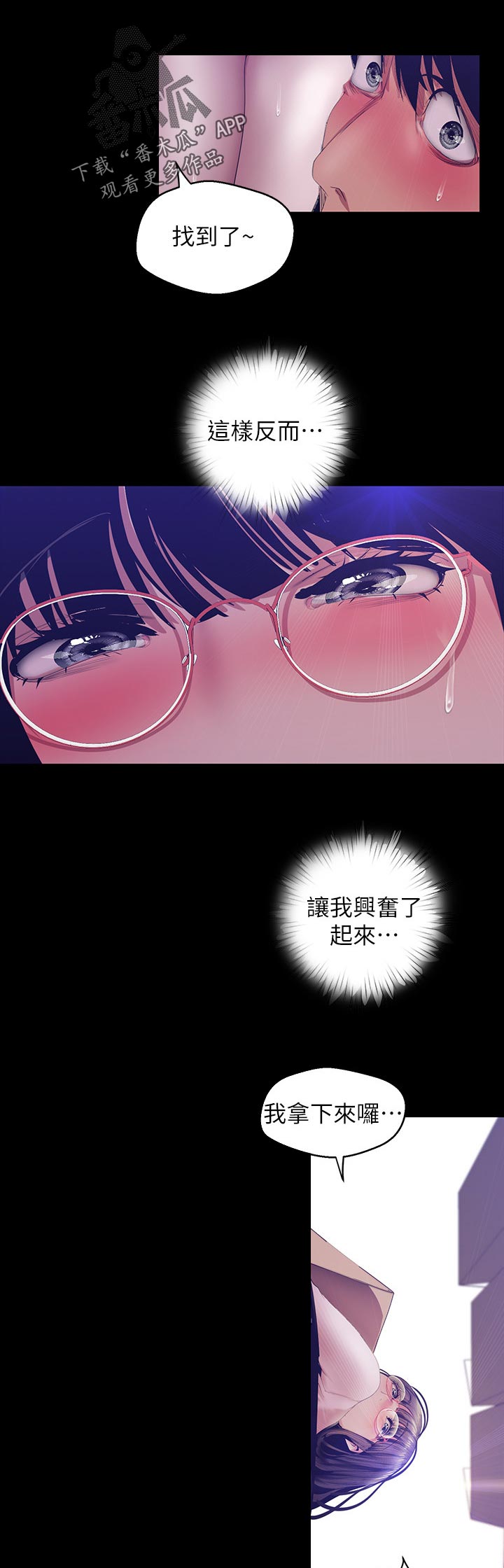 被偏见的人102漫画,第160章：我的心出事了1图