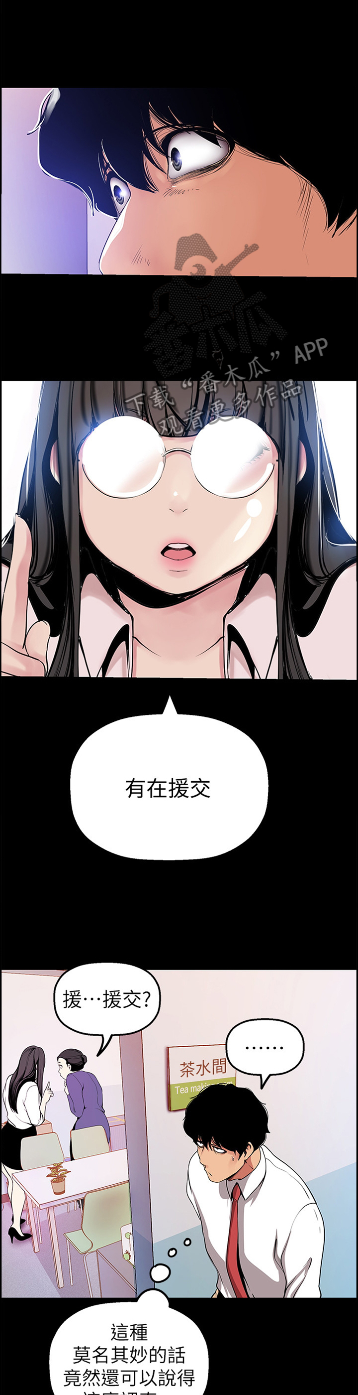 被偏见的人豪承沫沫漫画漫画,第52章：手脚1图