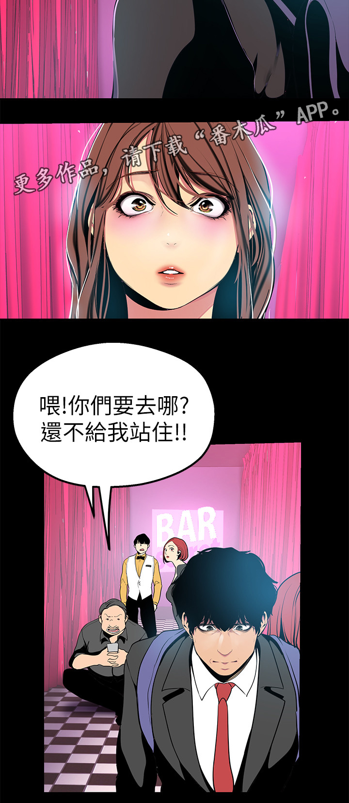 被偏见的人韩国漫画,第45章：不用解释1图