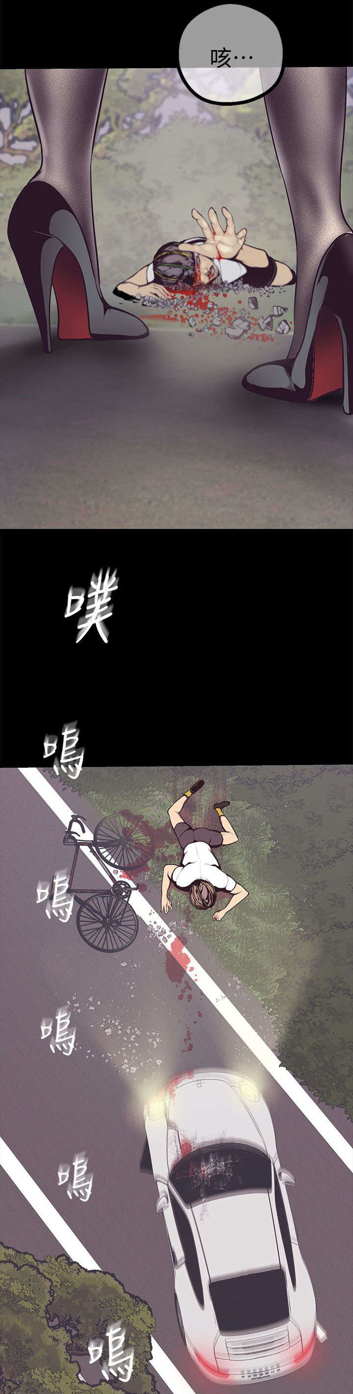 被偏见的人美丽新世界完整版漫画,第12章：车祸2图