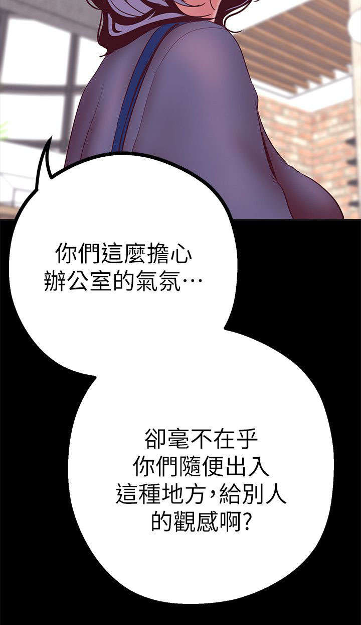 被偏见的人原版漫画漫画,第23章：解释2图