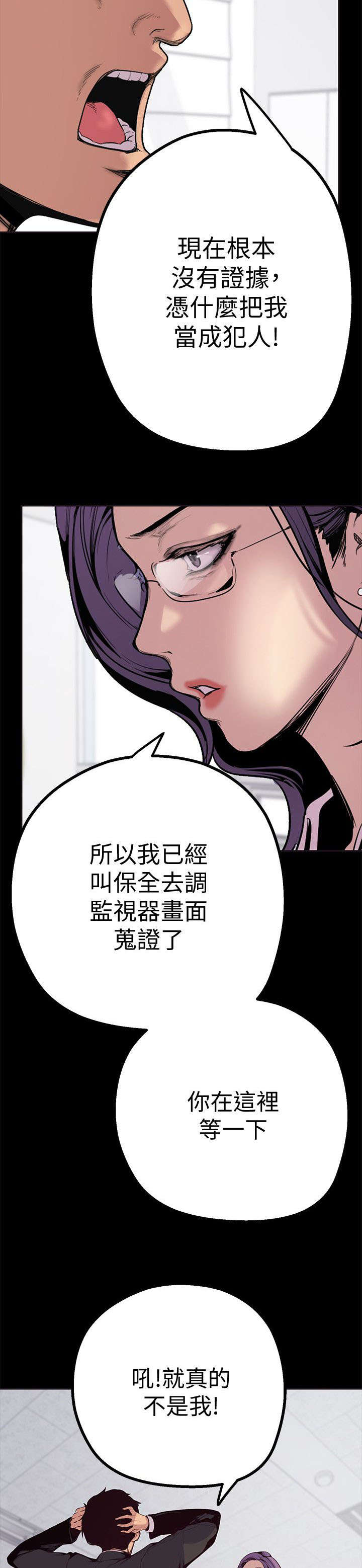 被偏见的人未删减漫画,第3章：陷入泥沼之中2图