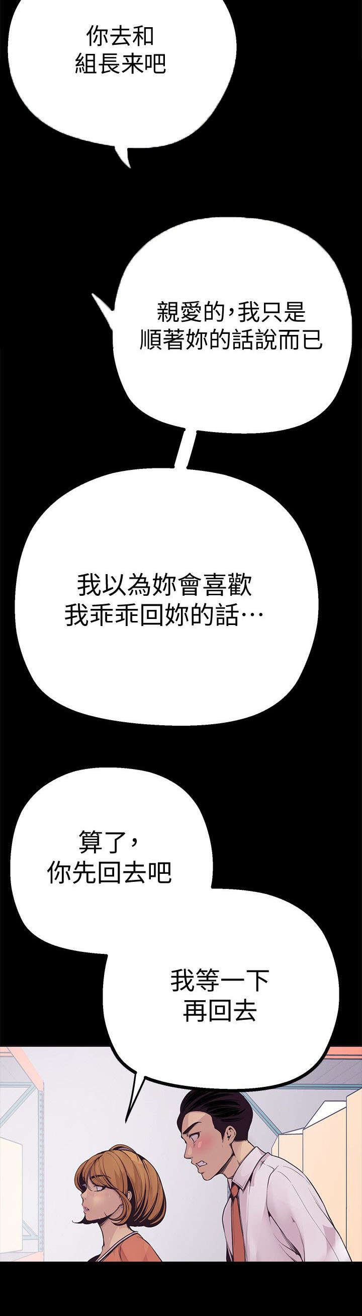 被偏见的人 韩国漫画,第4章：快疯了2图