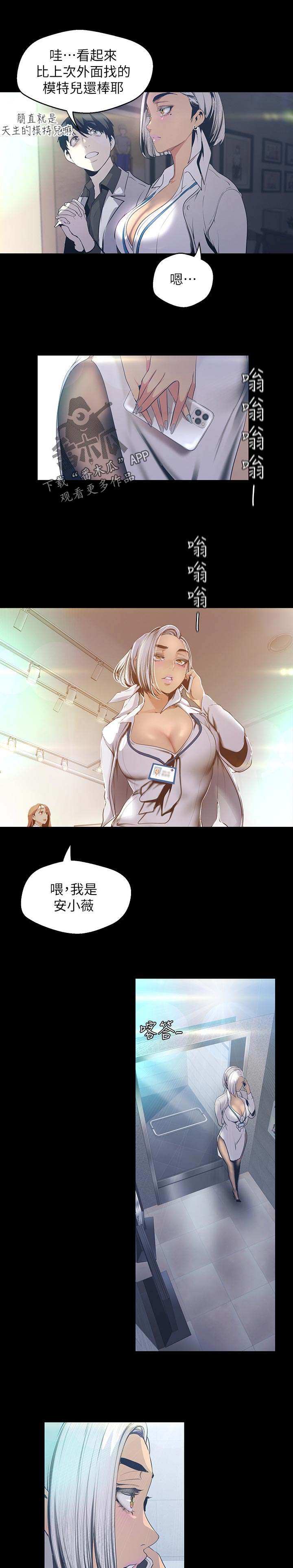 被偏爱都有恃无恐漫画,第172章：好好关照1图