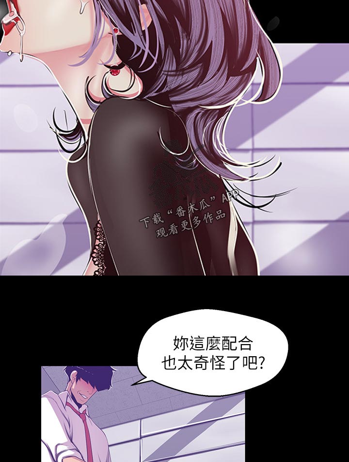 被偏见的人44章漫画,第146章：不能结束1图