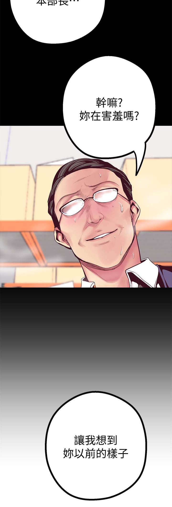 被偏爱都有恃无恐漫画,第27章：偷听2图