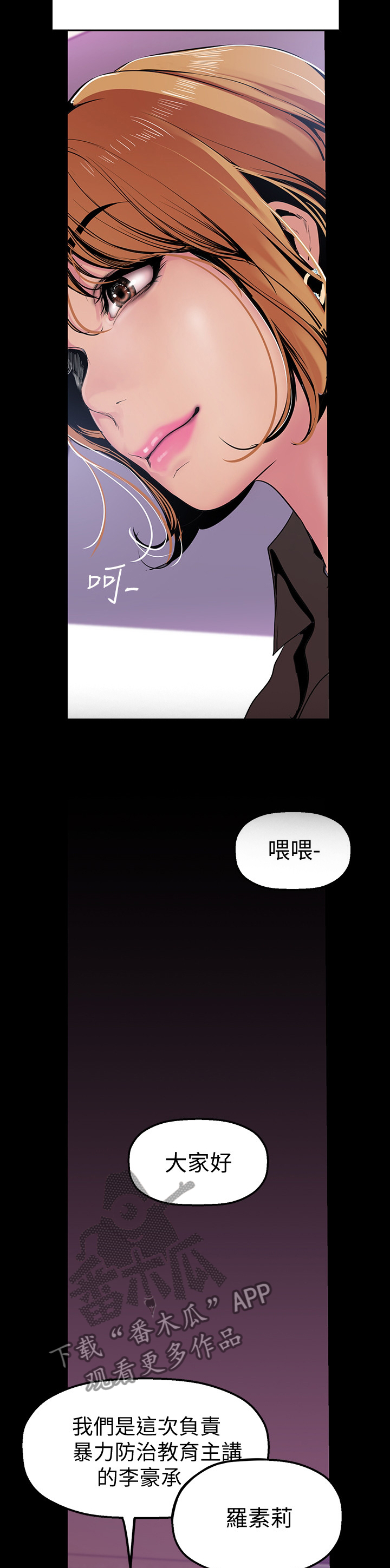 被偏见的人无白光 pdf漫画,第54章：慢走不送2图