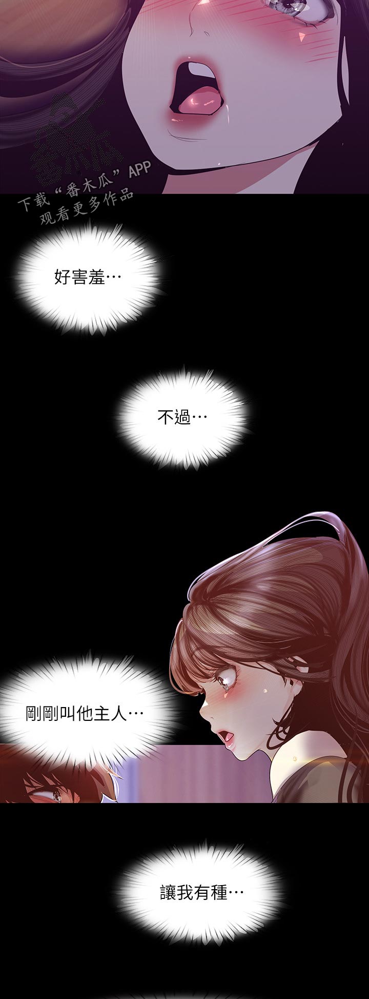 被偏见的人未删减漫画,第166章：太厉害了吧2图