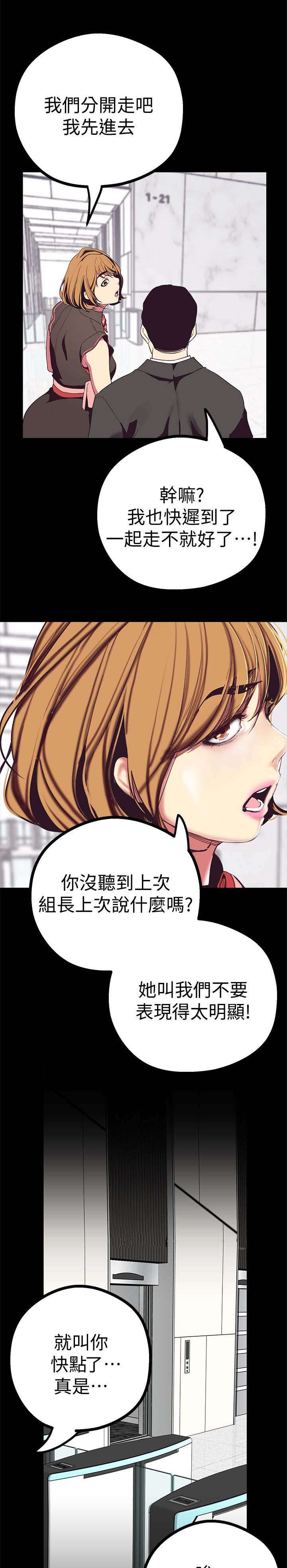 被偏见的人 韩国漫画,第30章：栽赃陷害？2图