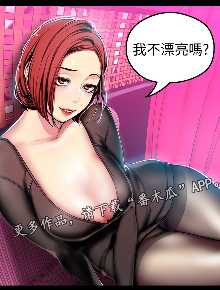 被偏见的人在线观看漫画,第44章：拒绝2图