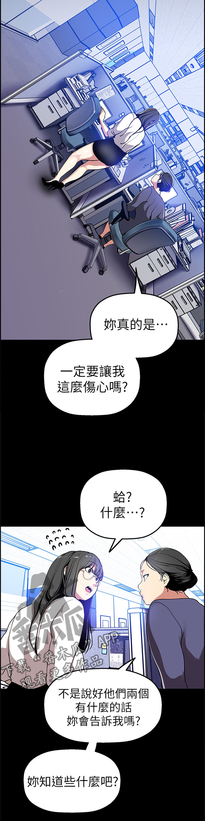 被偏见的人免费漫画下拉式漫画,第49章：午休时间1图