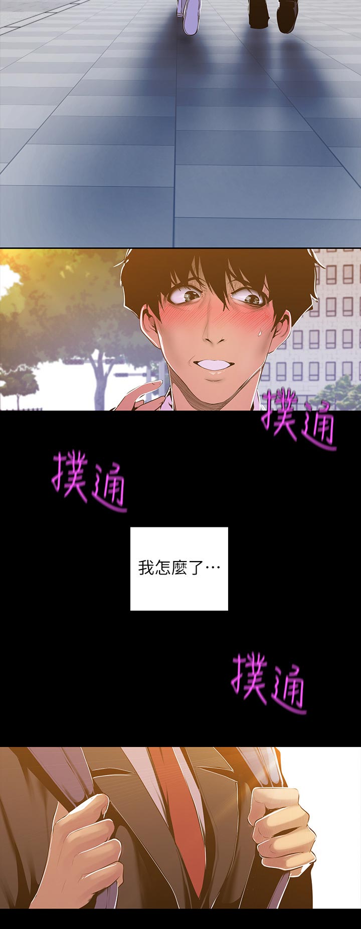 被偏见的人漫画,第142章：请客2图