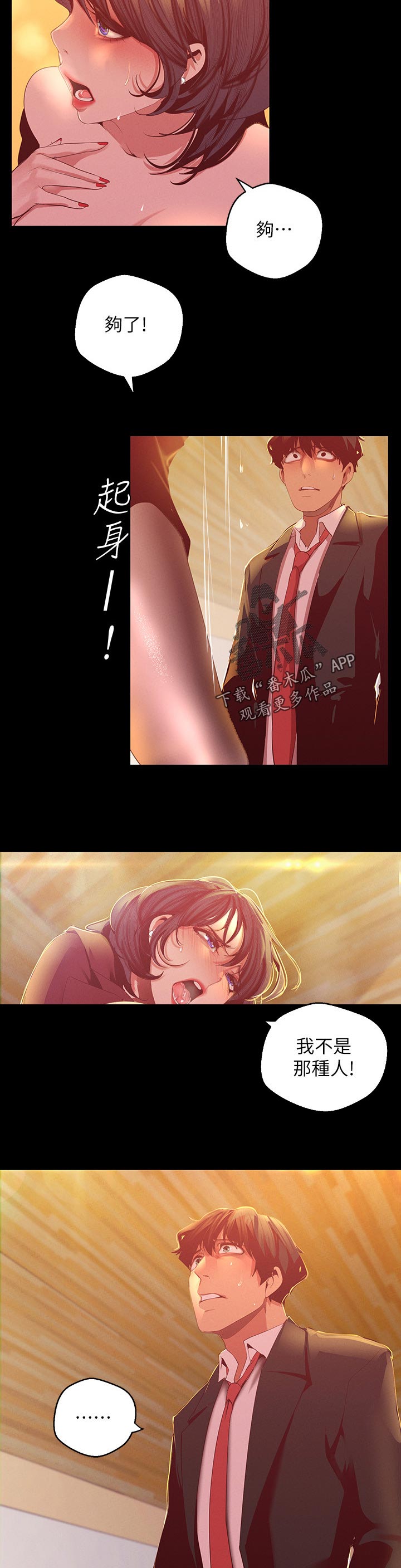 被偏见的人漫画,第188章：嫉妒2图
