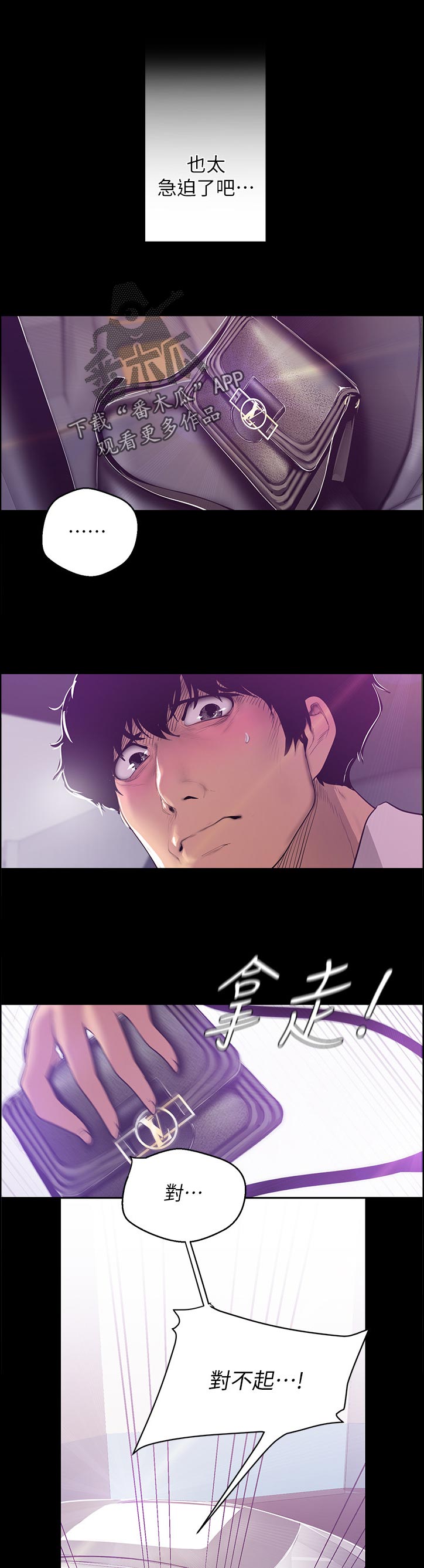 被偏见的人漫画百度漫画,第115章：阻拦1图