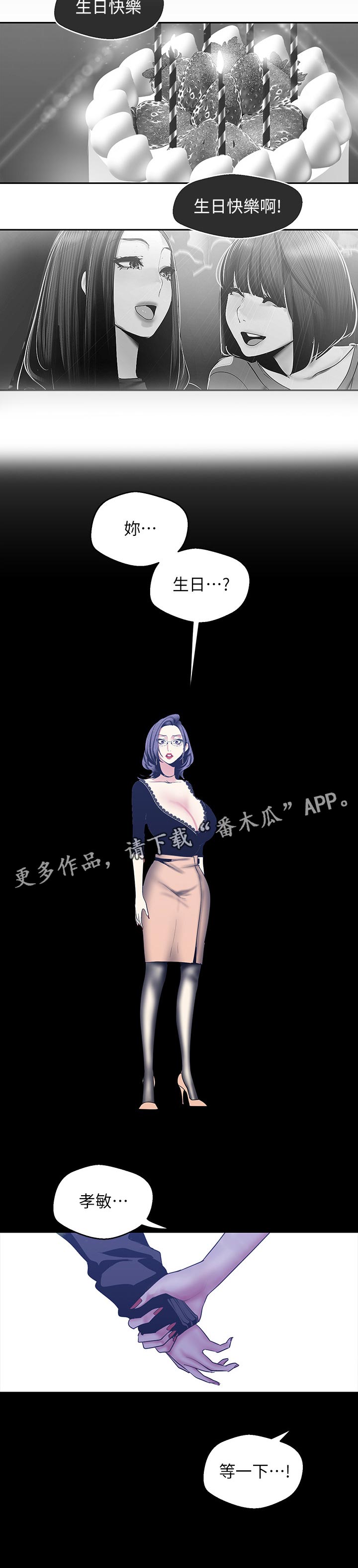 被偏爱都有恃无恐漫画,第140章：生日？2图