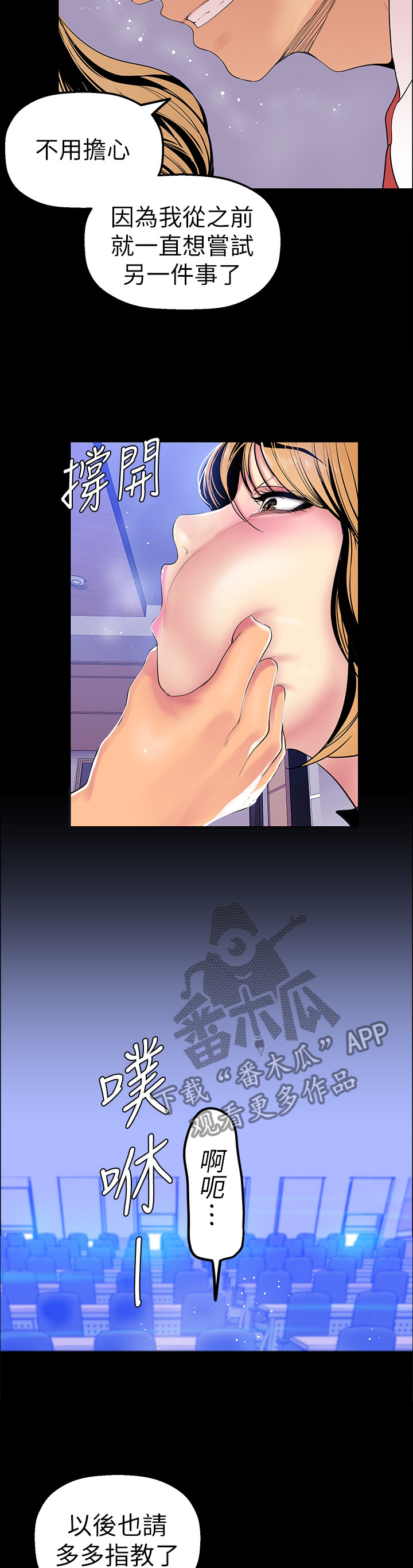 被偏见的人 韩国漫画,第59章：一个都不放过2图