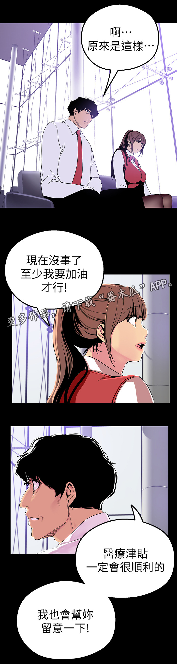 被偏见的人美丽新世界免费漫画,第40章：美景2图