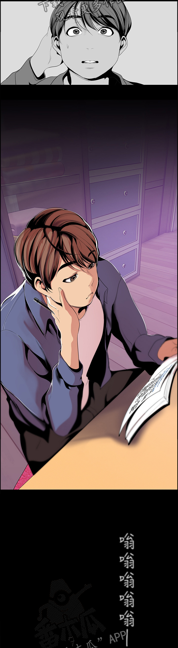 被偏爱都有恃无恐漫画,第71章：谁才是枯枝1图