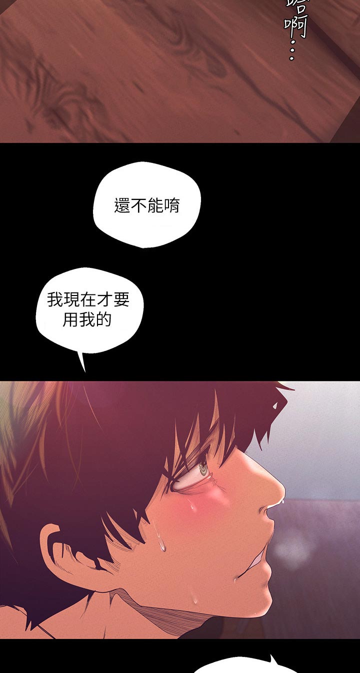 被偏爱都有恃无恐漫画,第197章：换你2图