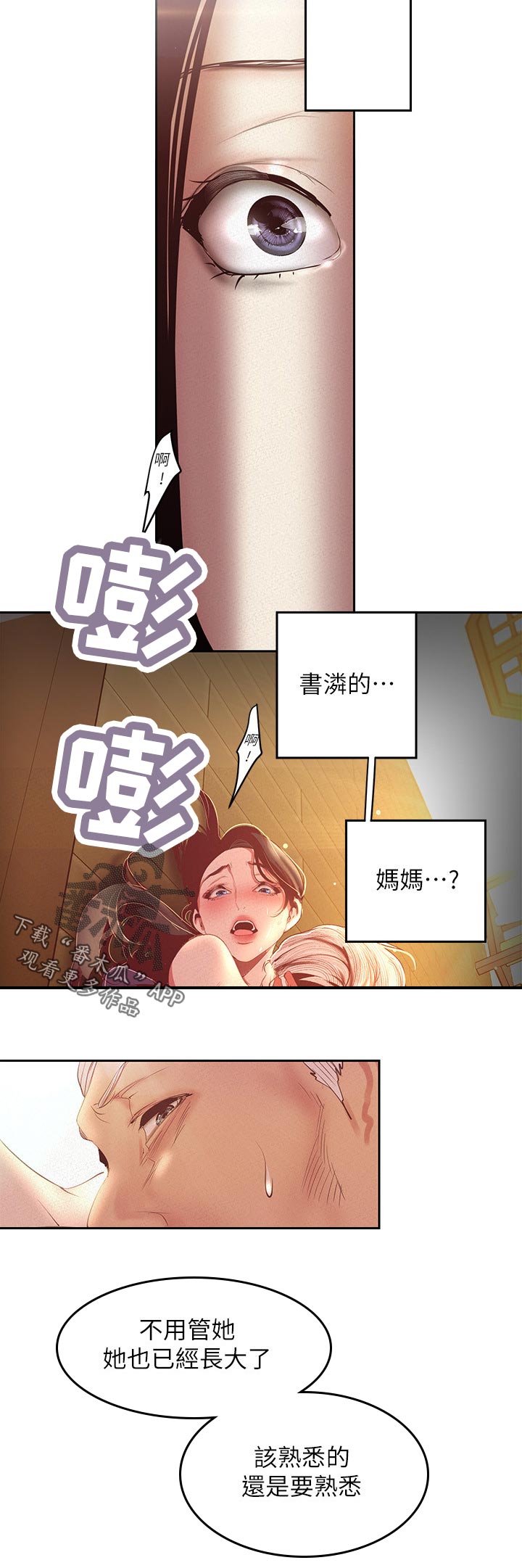 被偏爱都有恃无恐漫画,第192章：熟悉1图