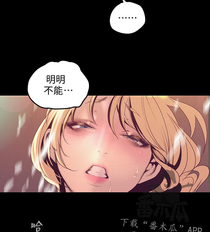 被偏见的人32话漫画,第200章：停不下来2图